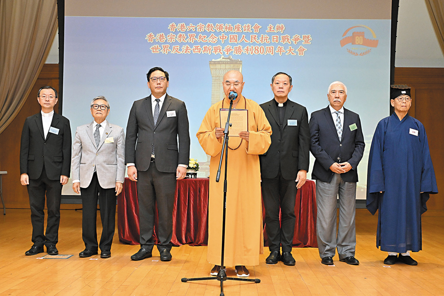 ●「香港宗教界紀念中國人民抗日戰爭暨世界反法西斯戰爭勝利80周年大會」昨日舉行。