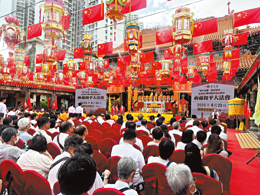 ●嗇色園主辦「和平永續·銘記歷史」紀念抗日戰爭勝利 80 周年祈福和平大法會,昨日在黃大仙祠舉行。 大公文匯全媒體記者顏琨 攝