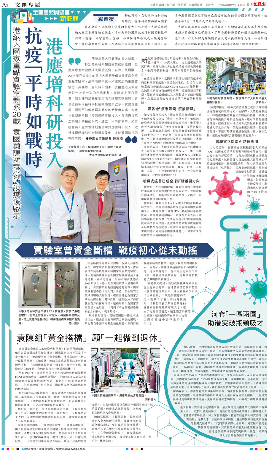 ●香港文匯報上周五起推出系列報道，引領讀者走進本港多所重組及新建的全國重點實驗室。 香港文匯報版面PDF