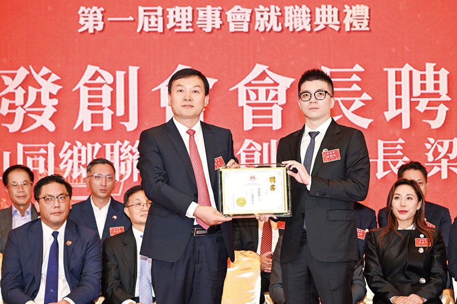 ●張永(左)頒發聘書予香港馬鞍山同鄉聯誼會創會會長梁鎮東(右)。
