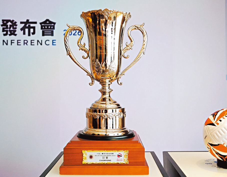 ●港超聯獎盃於現場展示。