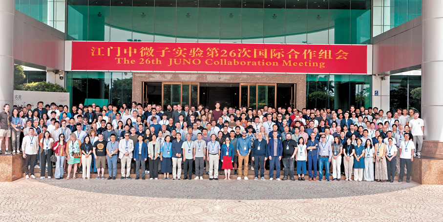 ●江門中微子實驗第26次國際合作組會嘉賓合影。香港文匯報北京傳真