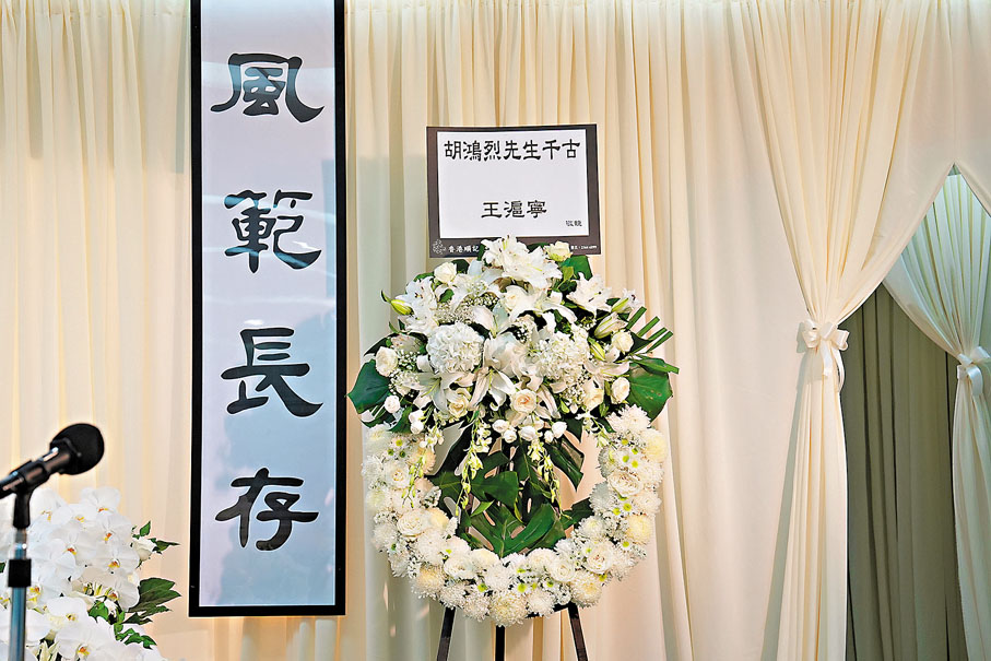 ●王滬寧致送花圈。