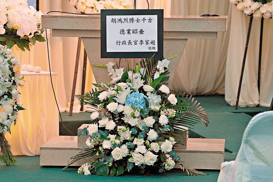 ●李家超致送花圈。