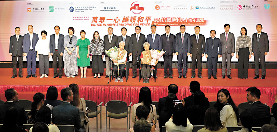 ●「香港賽馬會呈獻：萬眾一心 維護和平—紀念抗戰勝利80周年展覽」開幕典禮昨日舉行，賓主合影。