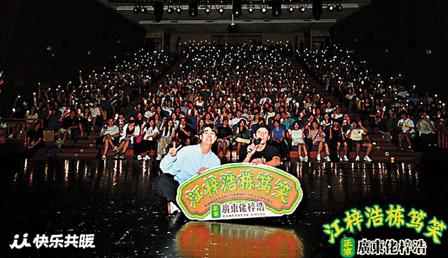●江梓浩在廣州表演棟篤笑，和觀眾合影。 網上圖片