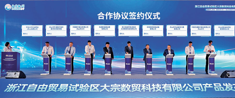 ●現場一批大宗商品貿易鏈上企業進行簽約。受訪者供圖