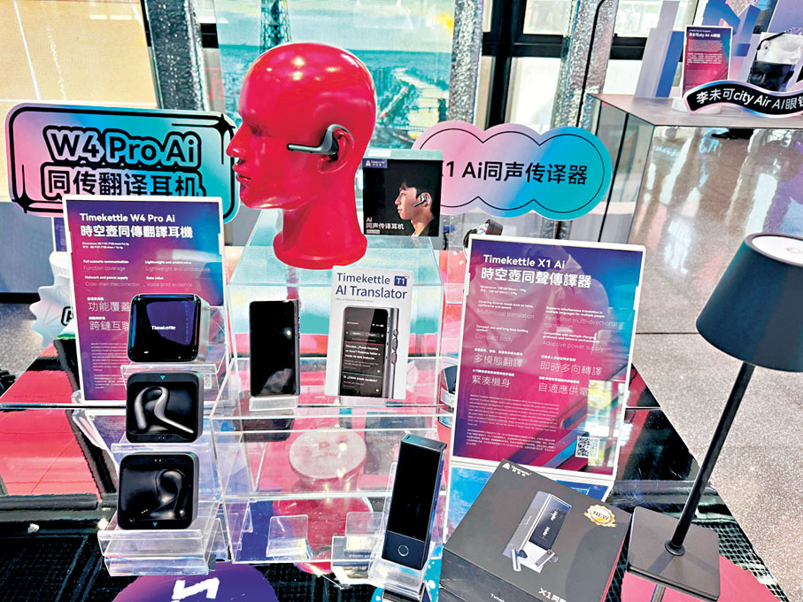 ●前海5號樓探索之門功能區展示的AI同聲傳譯翻譯耳機。香港文匯報記者毛麗娟 攝
