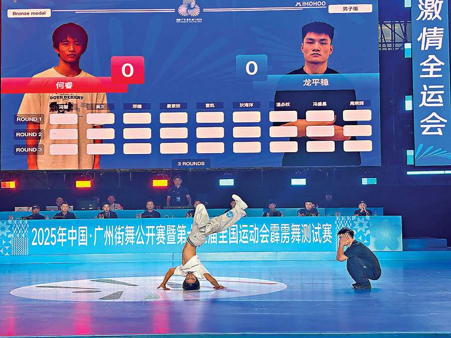 ●十五運會霹靂舞測試賽中，選手們表演一系列高難度動作。 香港文匯報記者敖敏輝 攝