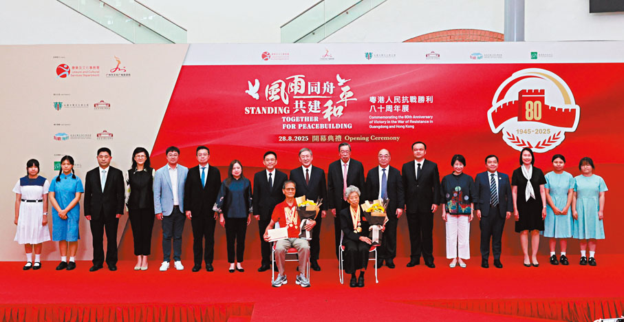 ●「風雨同舟 共建和平」粵港人民抗戰勝利80周年展開幕典禮於昨日舉行，賓主合影。