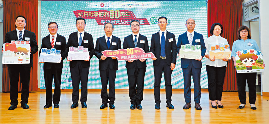 ●「抗戰勝利80周年紀念專題展覽及研習計劃」啟動禮於日前舉行。 教聯會圖片