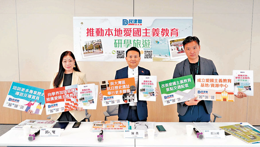 ●民建聯推動本地愛國主義教育研學旅遊記者會。左起：郭玲麗、陳勇、鄭泳舜。 民建聯供圖
