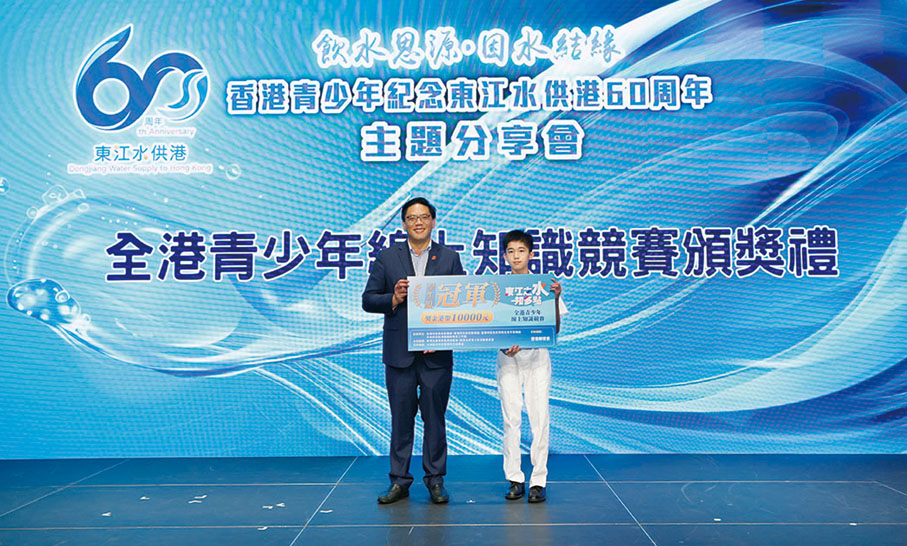 ●「東江之水知多點」全港青少年線上知識競賽頒獎典禮。