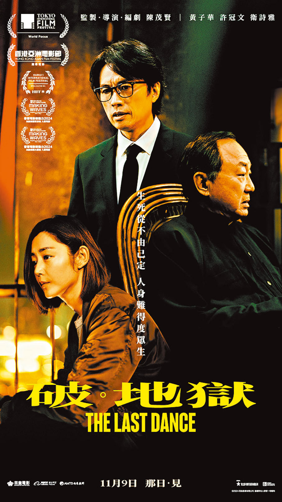 ●《破·地獄》斬獲最佳音樂獎。 資料圖片