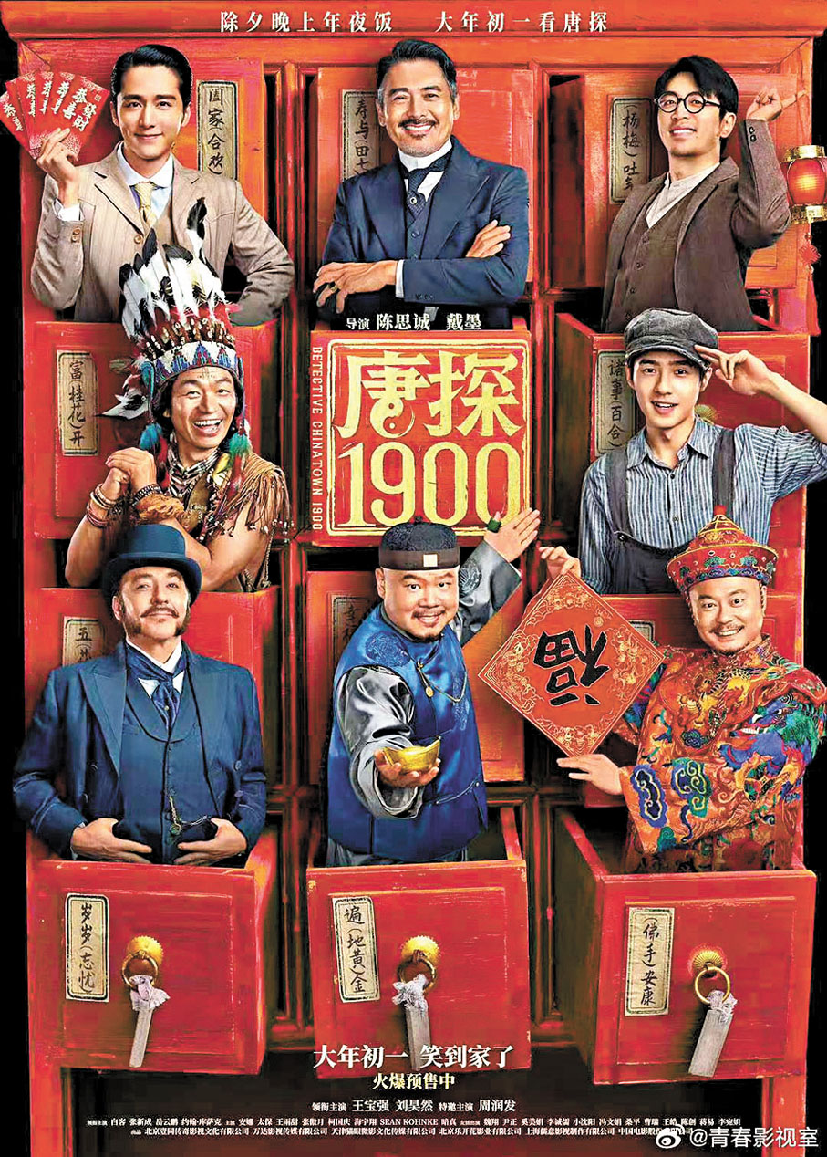 ●《唐探1900》獲頒藍鸚鵡獎。  資料圖片