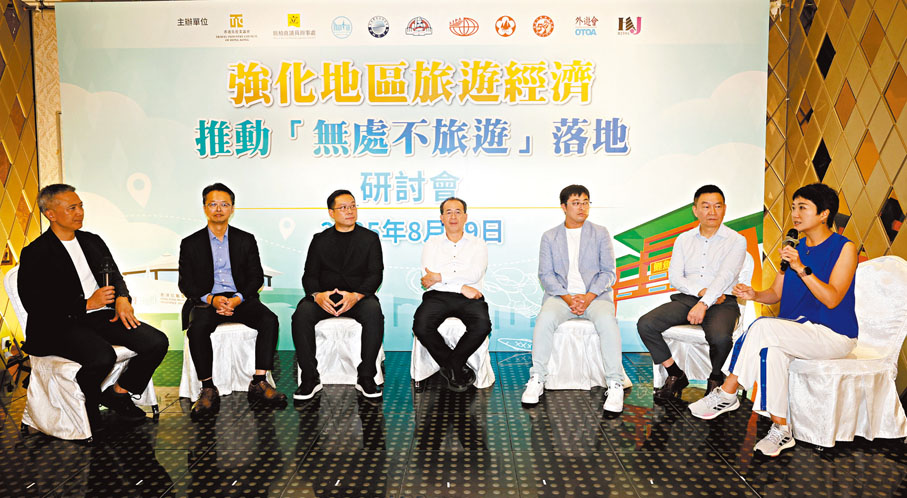 ●香港旅議會同時舉辦「強化地區旅遊經濟 推動『無處不旅遊』落地研討會」。香港文匯報記者郭木又 攝