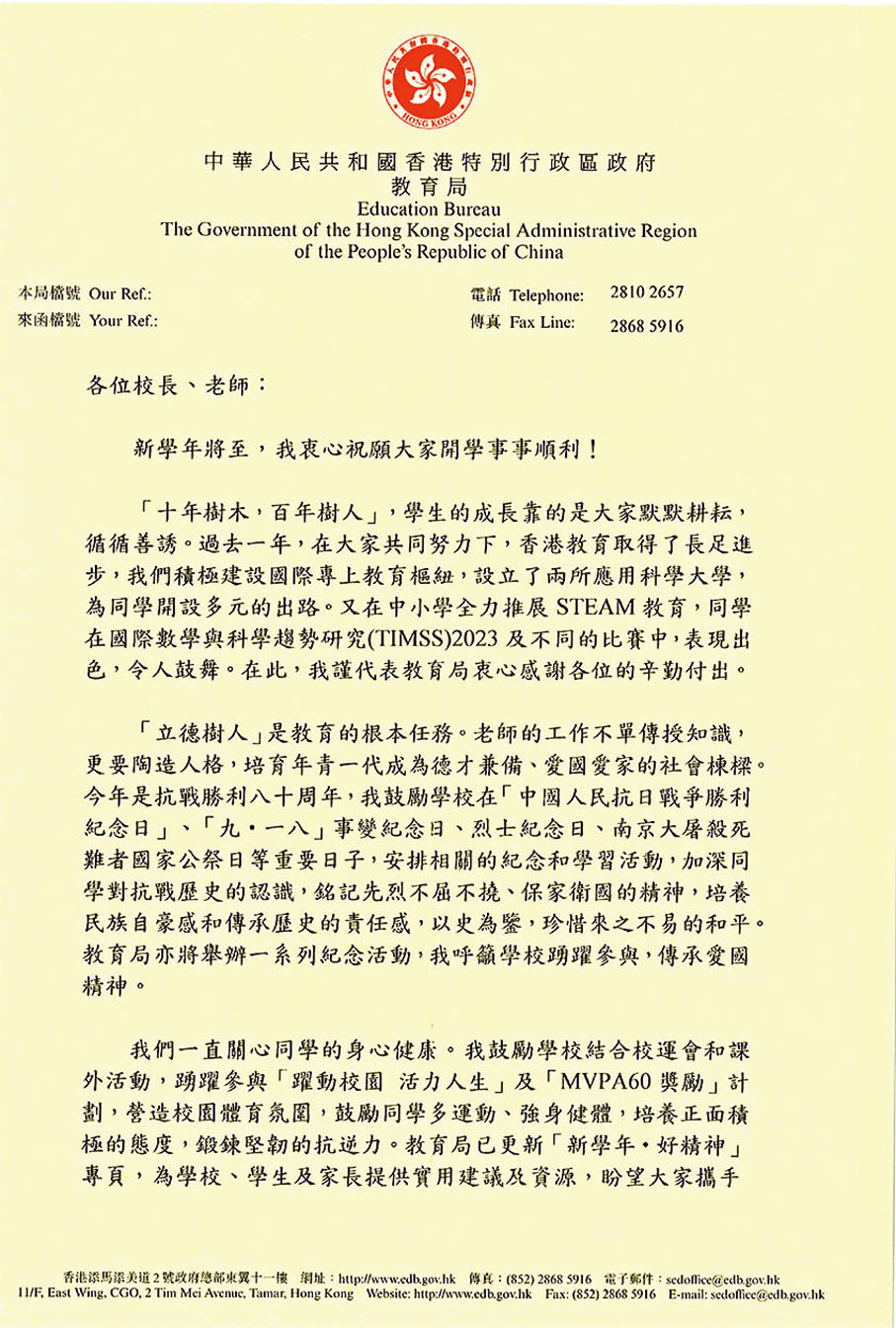 ●蔡若蓮昨日去信全港中小學校長及老師，呼籲學校積極參與抗戰勝利80周年紀念和學習活動。