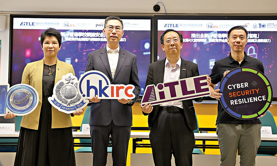 ●警務處網絡安全及科技罪案調查科等昨日宣布推出《香港學校網絡安全指南》。香港文匯報記者萬霜靈 攝