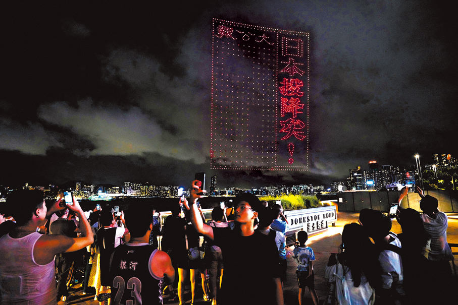 ●日本投降矣!大公文匯全媒體記者黃洋港 攝