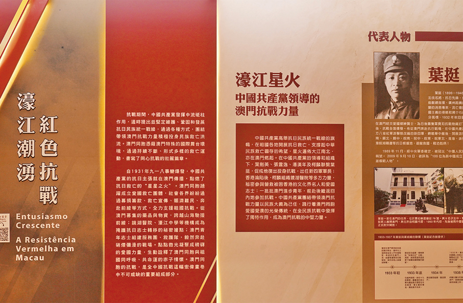 ●「濠江潮湧 紅色抗戰」為澳門展覽新增篇章。