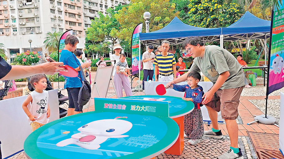 ●市民遊客參與澳門「全運零距離—全運走進社區」活動。 香港文匯報澳門傳真