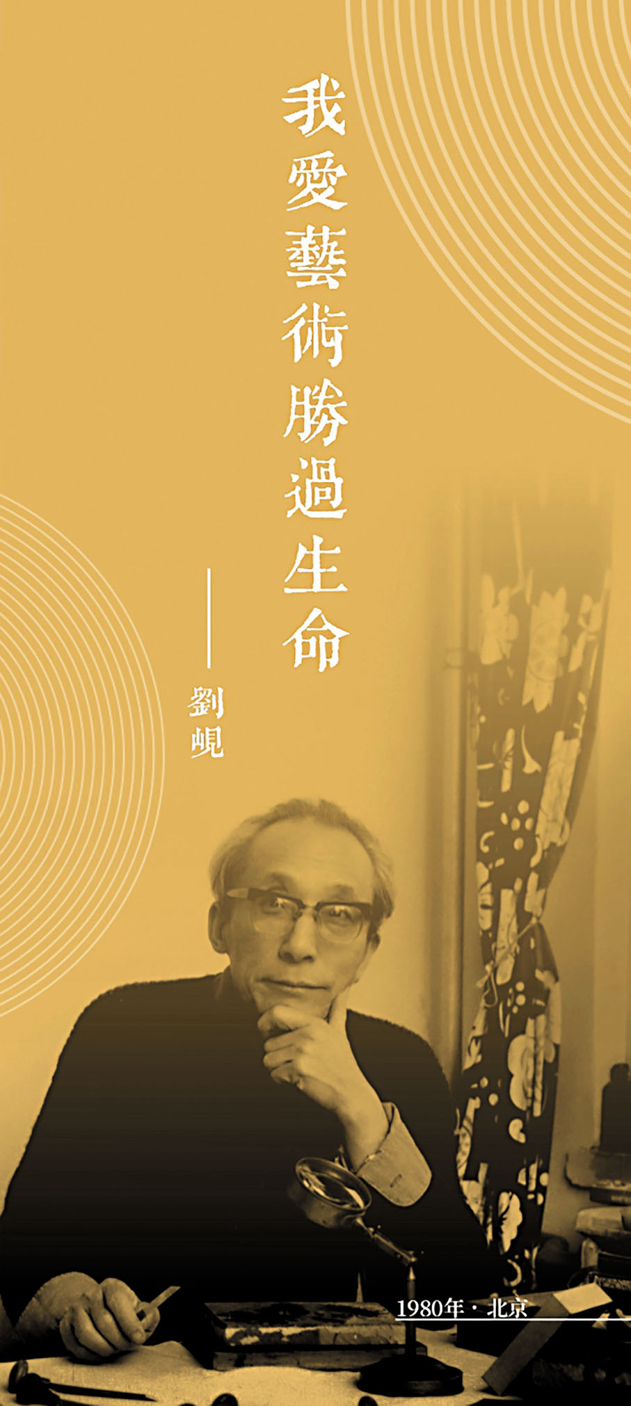 ●劉峴是中國新興木刻運動的先驅和開拓者。受訪者供圖