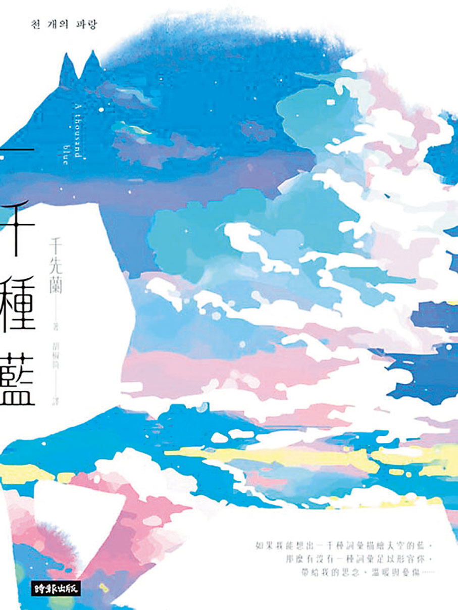 ●千先蘭《一千種藍》