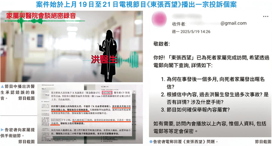 案件始於上月19日至21日電視節目《東張西望》播出一宗投訴個案