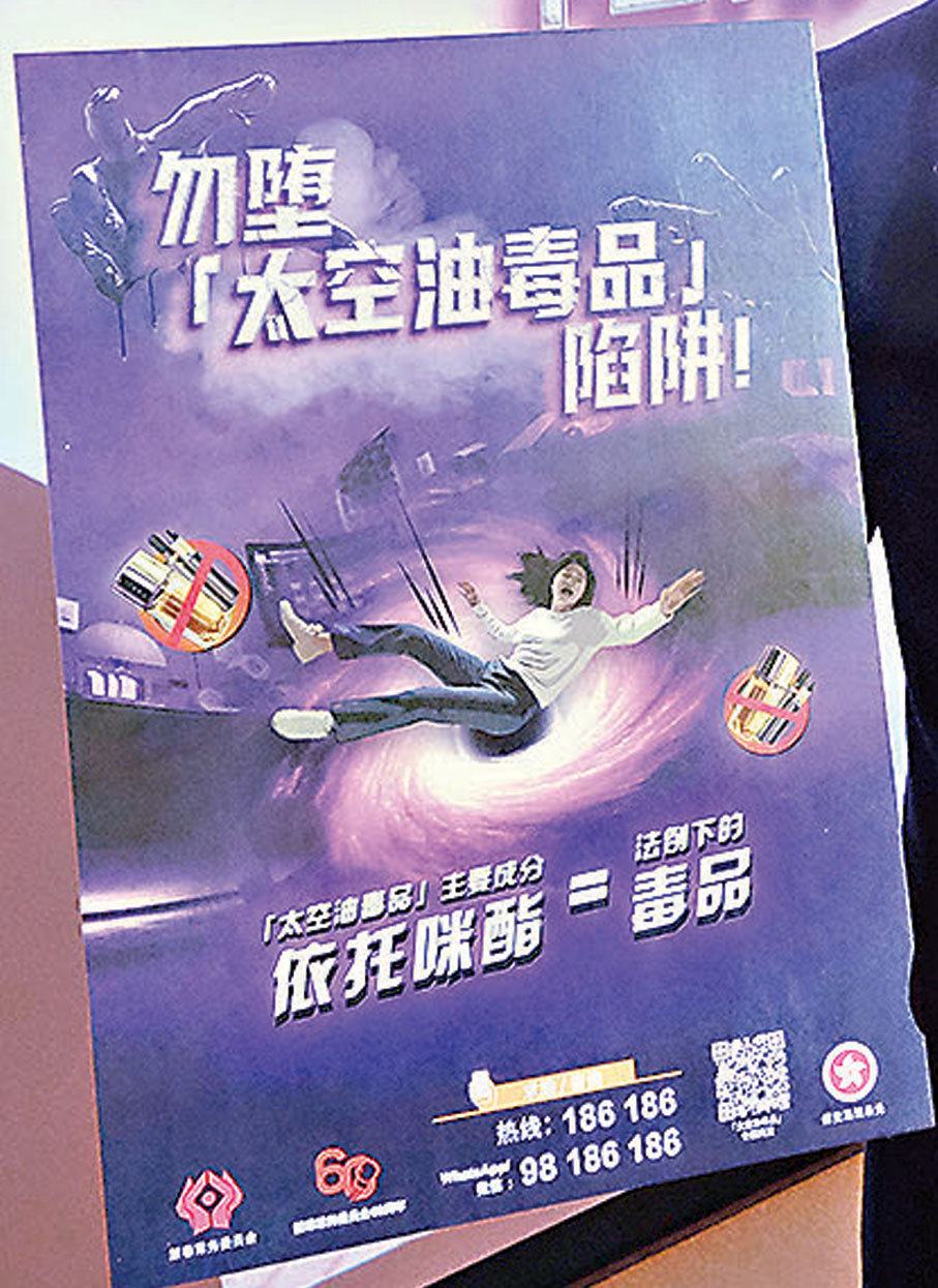 ●禁毒處早期宣傳海報。 資料圖片
