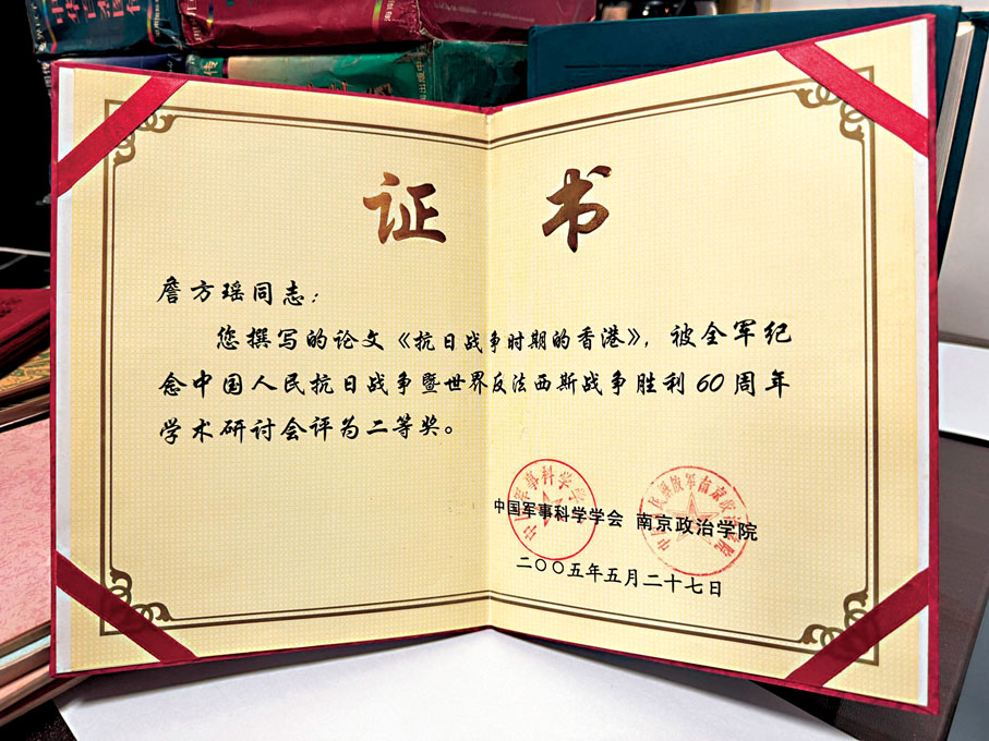 ●《抗日戰爭時期的香港》豐富了當時在全國抗日研究中對香港抗戰史的記敘,榮獲當時學術會議頒發的二等獎。