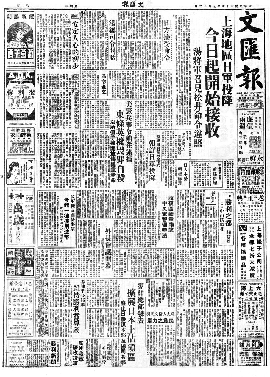●上海文匯報當時在顯著位置報道日軍投降的新聞。 香港文匯報資料