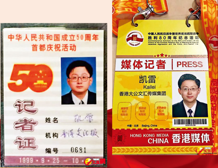 ●凱雷的國慶50周年閱兵記者證(左)和今年九三閱兵內含電子芯片的證件。