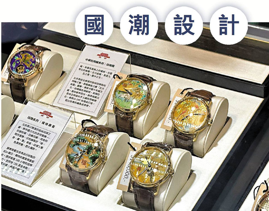 ● 國產品牌結合中國文化與精湛的琺瑯工藝。 記者黃安琪 攝