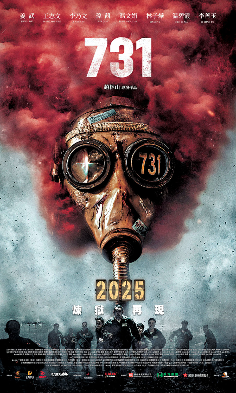●《731》不日將在港上映。 主辦方供圖