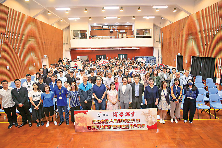 ●港專舉辦「博學課堂—紀念中國人民抗日戰爭暨世界反法西斯戰爭勝利80周年」活動。 港專圖片