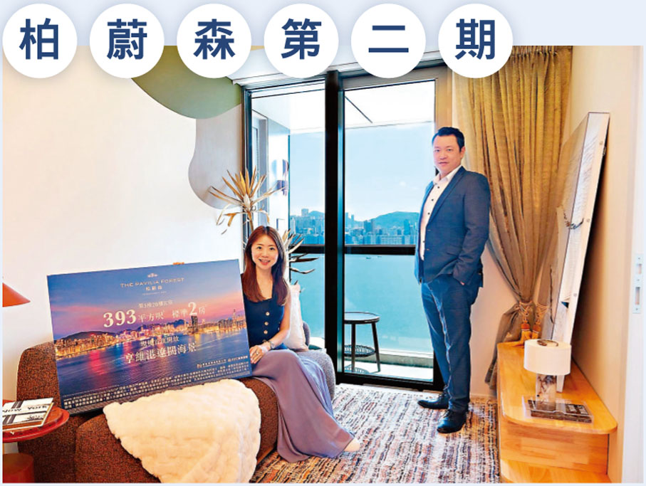 ●柏蔚森II周六起招標發售101伙。何家欣（左）指柏蔚森系列累售663伙。