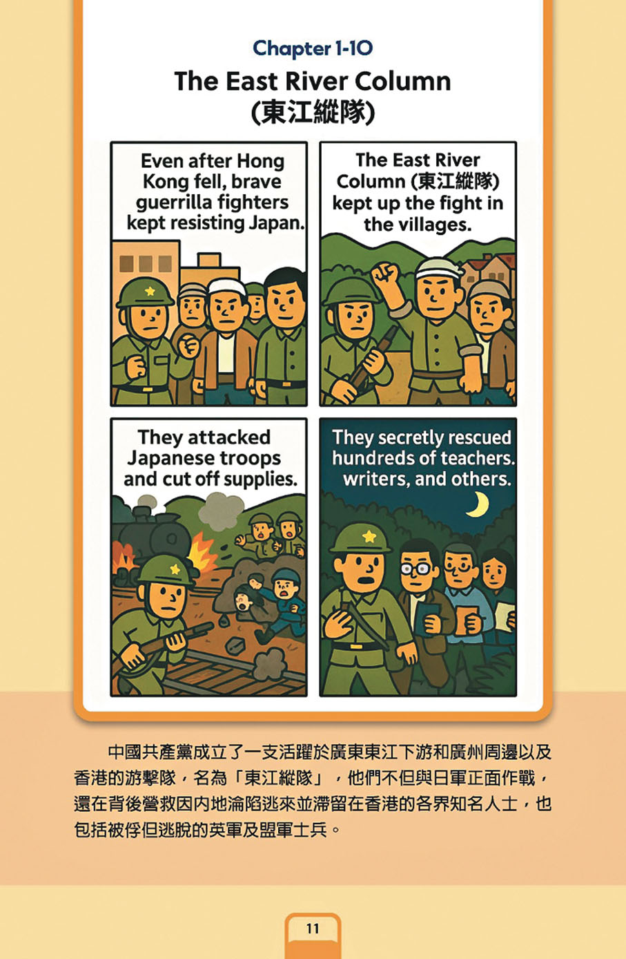 ●《抗日戰爭十四年》有關東江縱隊的內容。