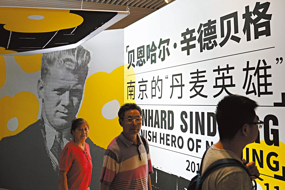 ● 圖為2019年8月31日，《貝恩哈爾·辛德貝格：南京的「丹麥英雄」》展在侵華日軍南京大屠殺遇難同胞紀念館展出。 資料圖片