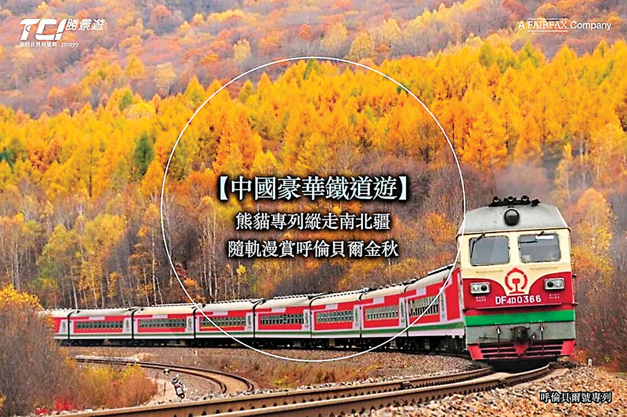 ●「勝景遊」舉辦的「『熊貓專列·成都號』南北疆18天旅行團」。 勝景遊Fb圖片