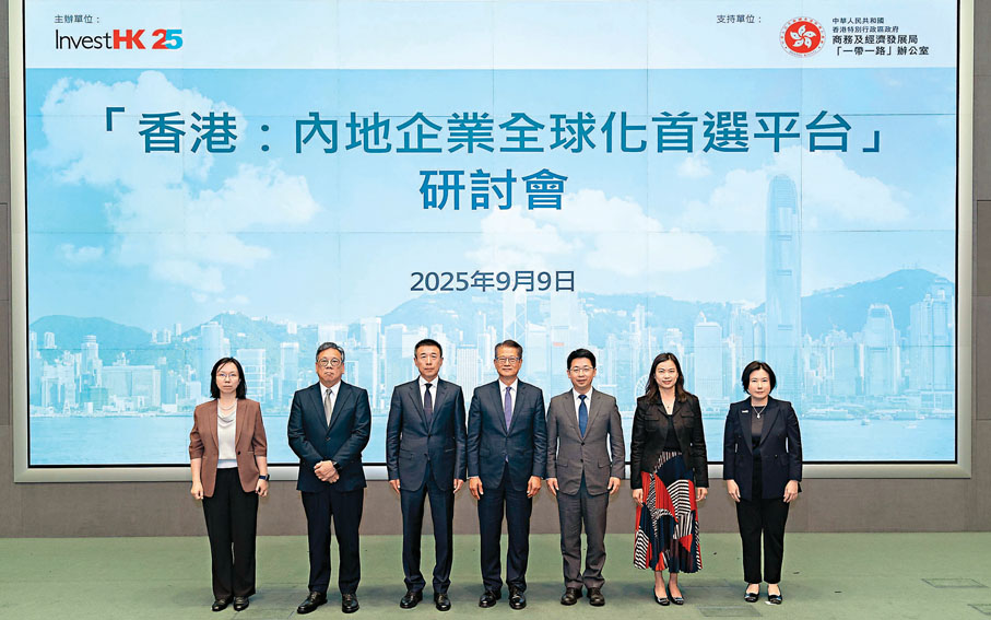 ●投資署昨日舉辦「香港:內地企業全球化首選平台」研討會。圖為陳茂波(中)、李鎮(左三)、丘應樺(左二)、黃少珠(右二)、投資署署長劉凱旋(右一)與內地企業及香港業界代表於研討會合影。