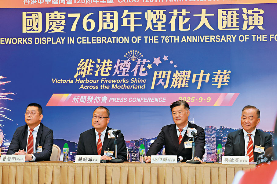 ●香港中華總商會昨日舉辦記者會介紹煙花大匯演詳情。  香港文匯報記者北山彥  攝