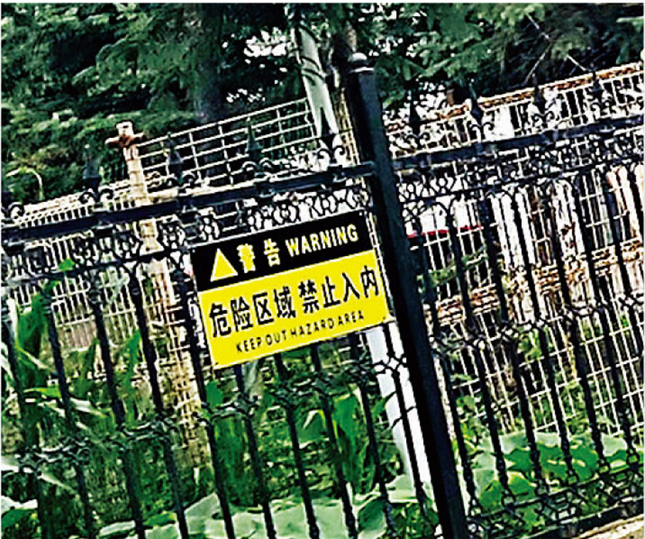 ●敦化炮彈溝外被軍方在原核心區外加設了管理區,限制人員進出。圍欄上每隔幾米便是警告標語。香港文匯報記者盧冶 攝