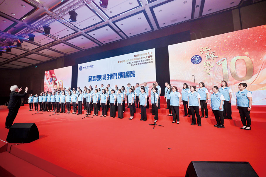 ●香港江蘇義工合唱團首次演唱總會會歌《攜手同心 再創輝煌》，隨後全體合唱《歌唱祖國》。