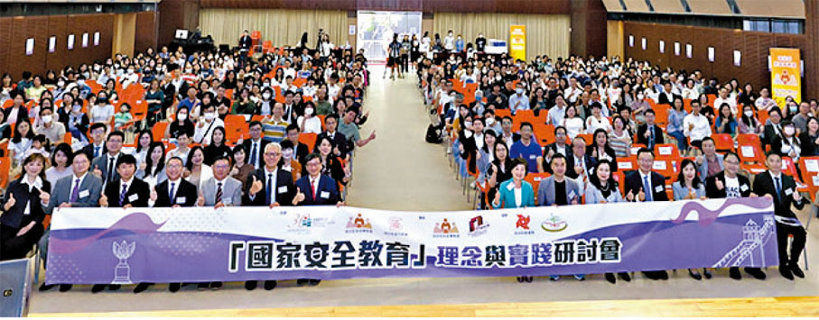 ●教大早前辦「國家安全教育」理念與實踐研討會。 教大圖片