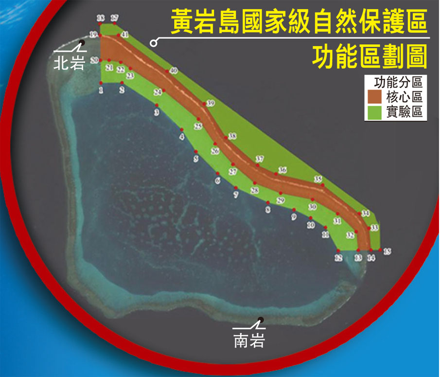 黃巖島國家級自然保護區(qū)功能區(qū)劃圖