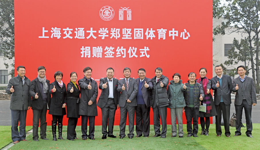 ●鄭建好長期以來對上海交大教育事業關懷備至、支援有加。2015年，他和上海交通大學第一次合作，在徐匯校區捐建了「鄭堅固體育中心」。