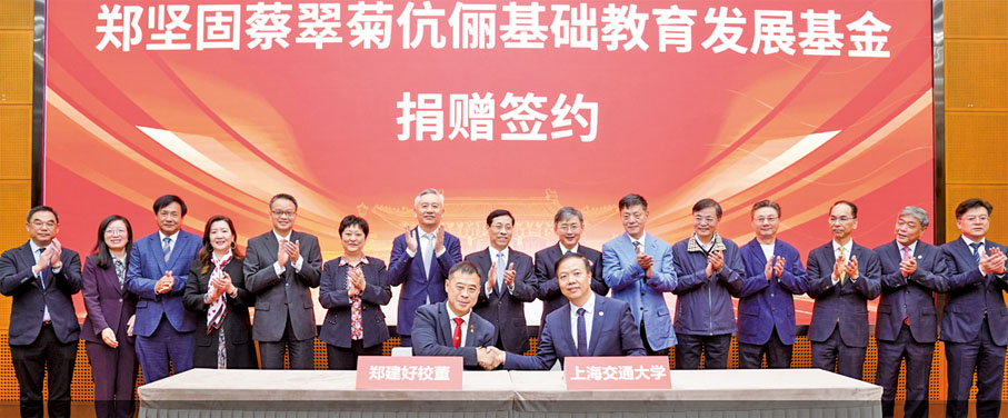 ●2024年11月，鄭建好與上海交通大學副校長蔣興浩共同簽署了「鄭堅固蔡翠菊伉儷基礎教育發展基金」捐贈協定。