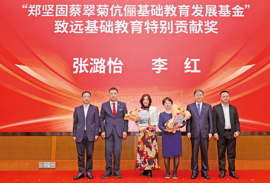 ●2024年11月，丁奎嶺、鄭建好為「鄭堅固蔡翠菊伉儷基礎教育發展基金」致遠基礎教育特別貢獻獎獲得者張潞怡、李紅兩位老師頒獎。