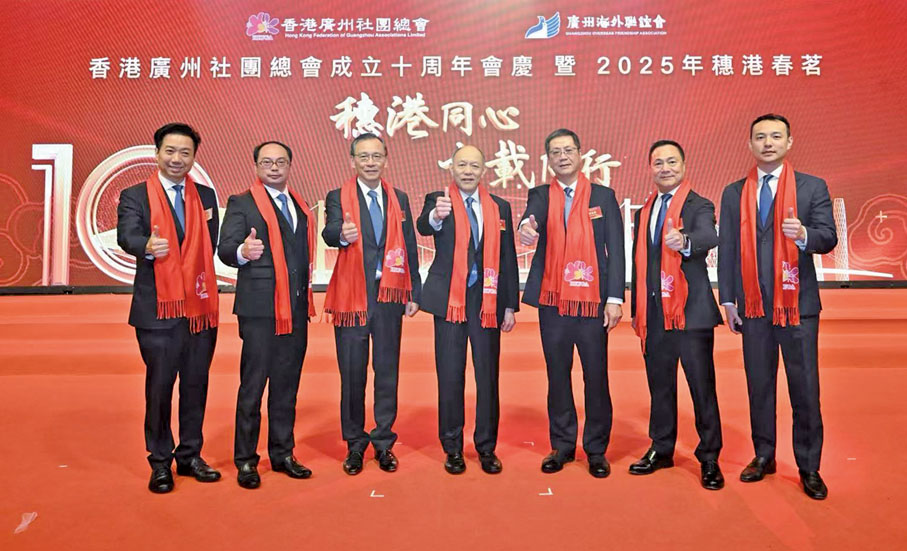 ●2025年，香港廣州社團總會成立10周年，吳國雄（左一）與總會首長合照。