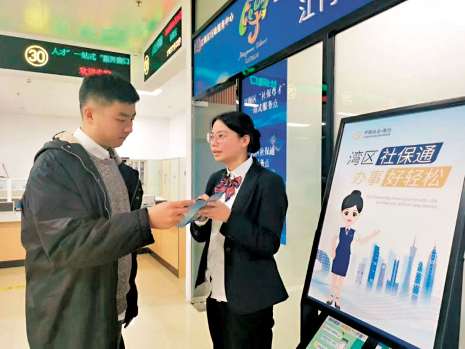 ●早前，江門江海區行政服務中心社保灣區通服務點的工作人員為港人講解社保。網上圖片